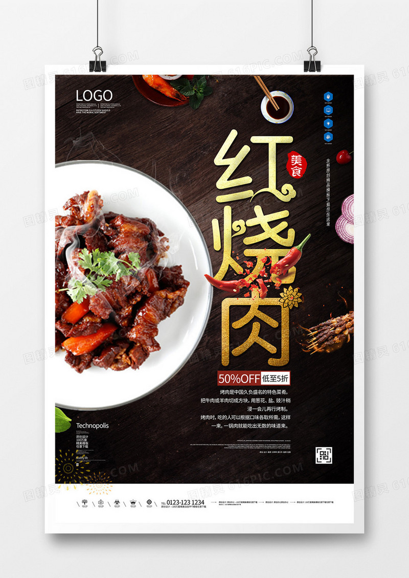 红烧肉创意宣传海报模板设计