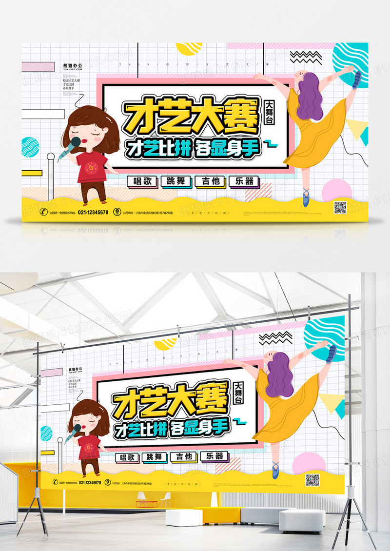 校园才艺大赛大比拼几何风展板