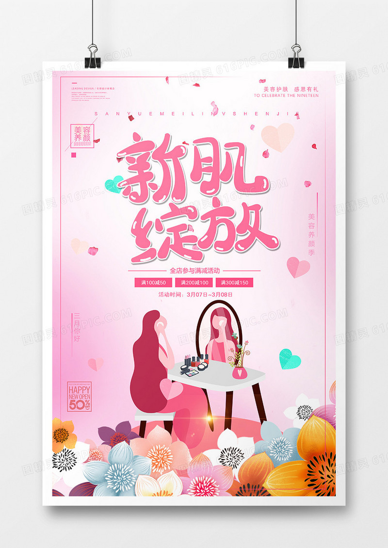 时尚美容护肤海报