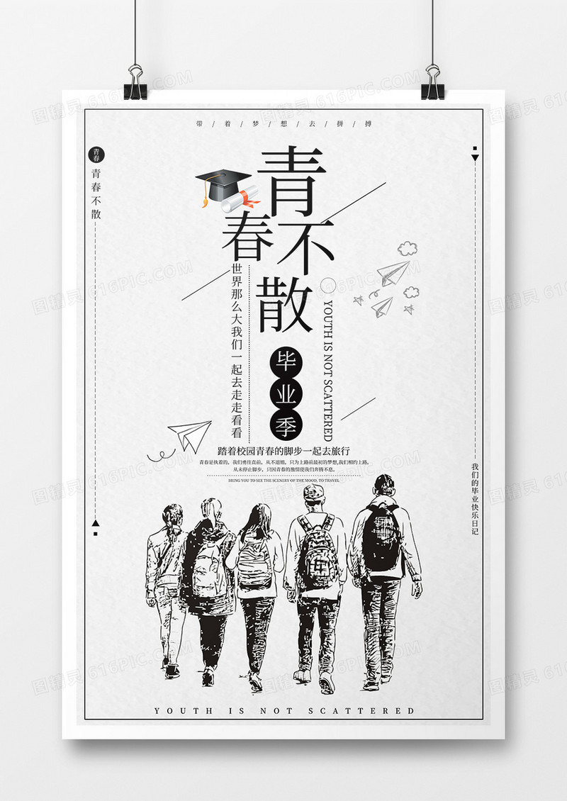 简约铅笔创意青春毕业海报