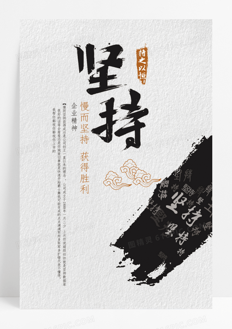 简约风企业文化坚持精神海报