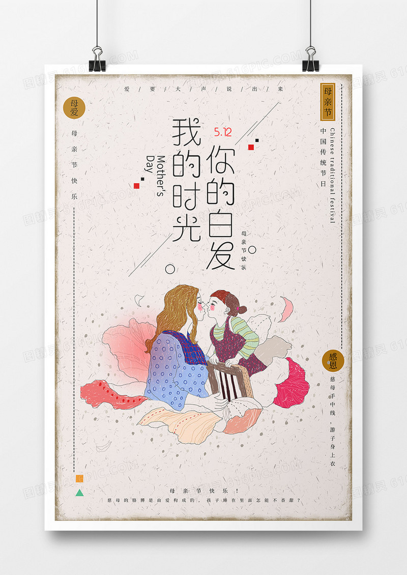母亲节简约感恩海报