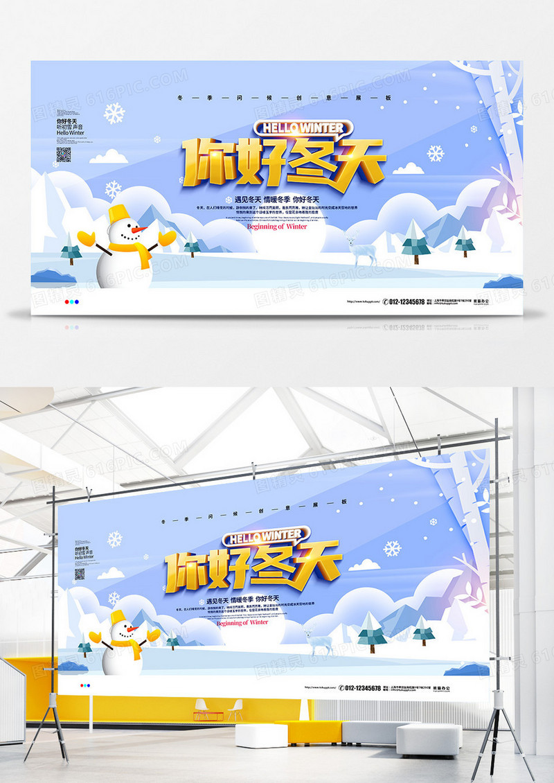 蓝色剪纸简约你好冬天季节宣传展板设计