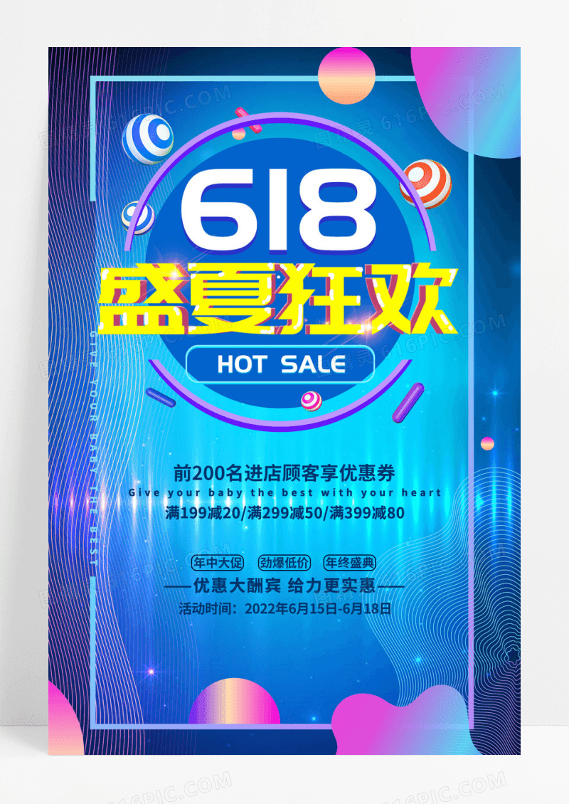 618年中大促活动海报