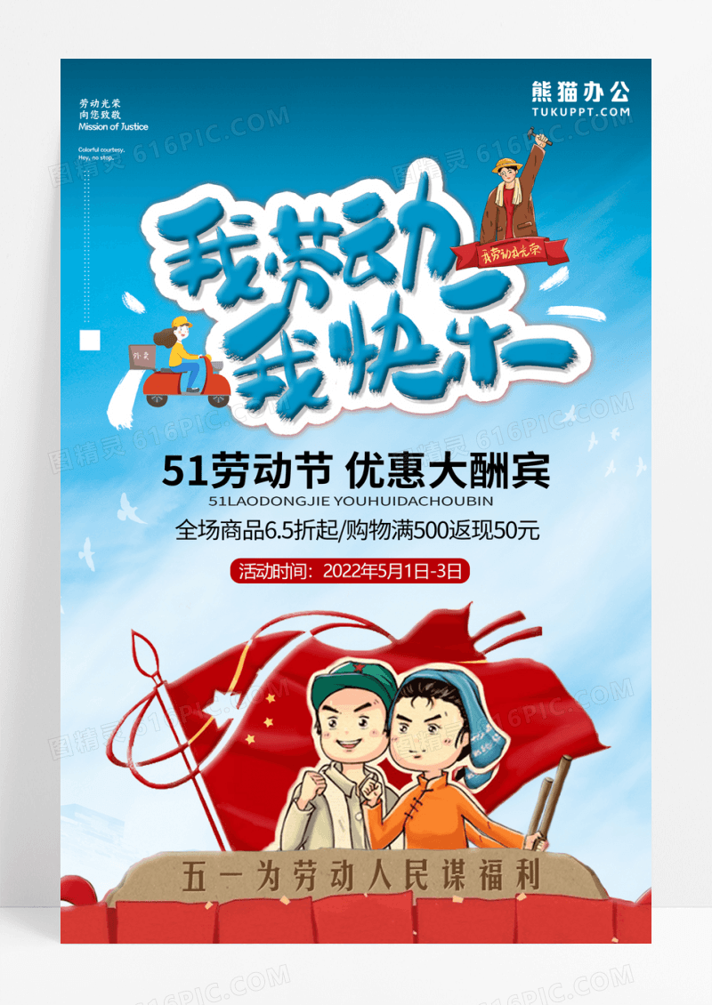 卡通我劳动我快乐劳动节海报
