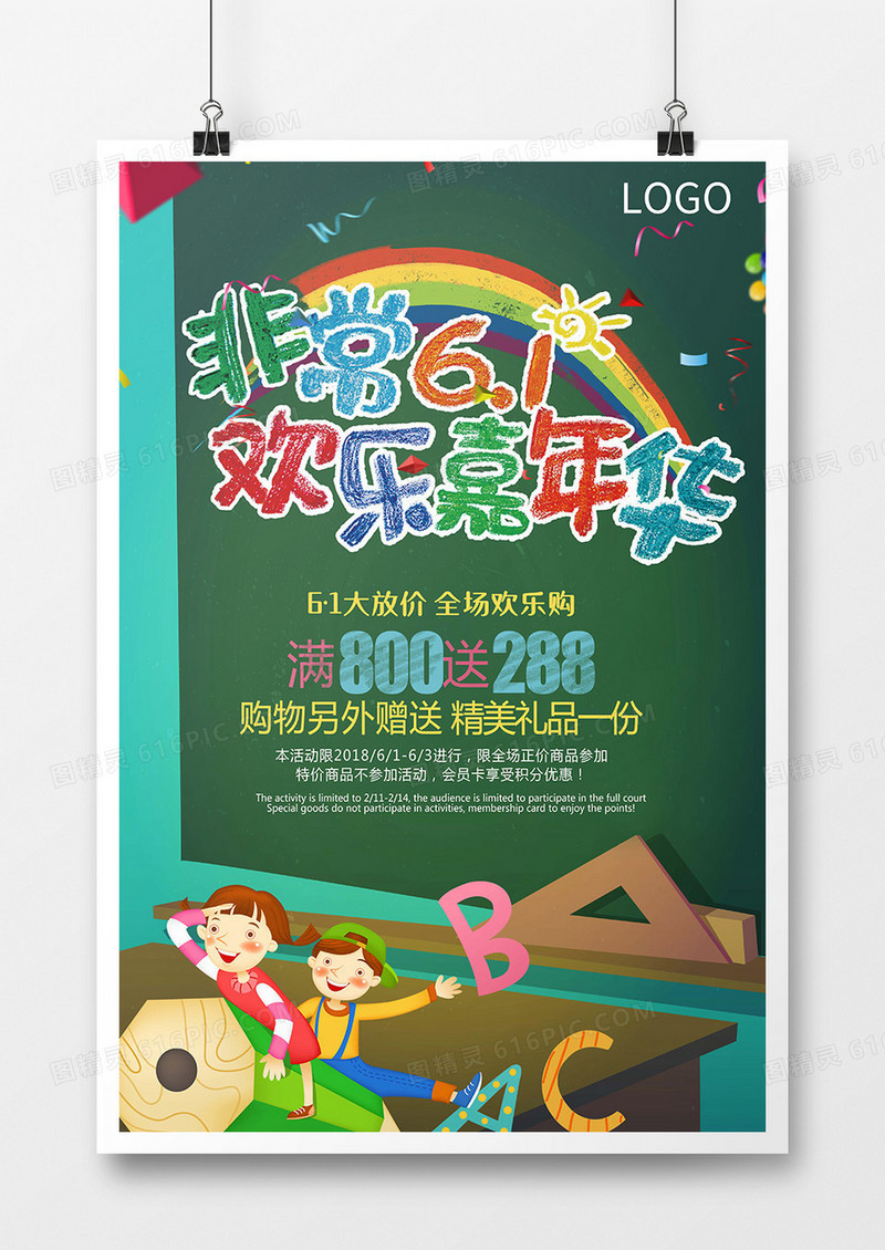 深绿色书本读书孩子尺子学习简约风欢乐六一儿童节海报