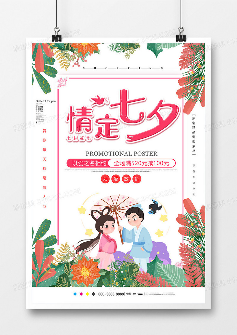 简约创意立秋节气海报设计