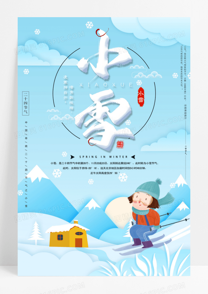 二十四节气小雪节气清新冬日滑雪海报设计