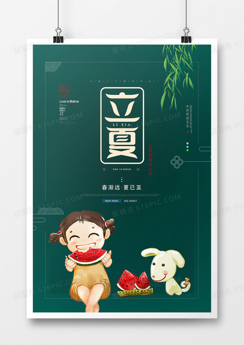创意大气中国风立夏海报设计