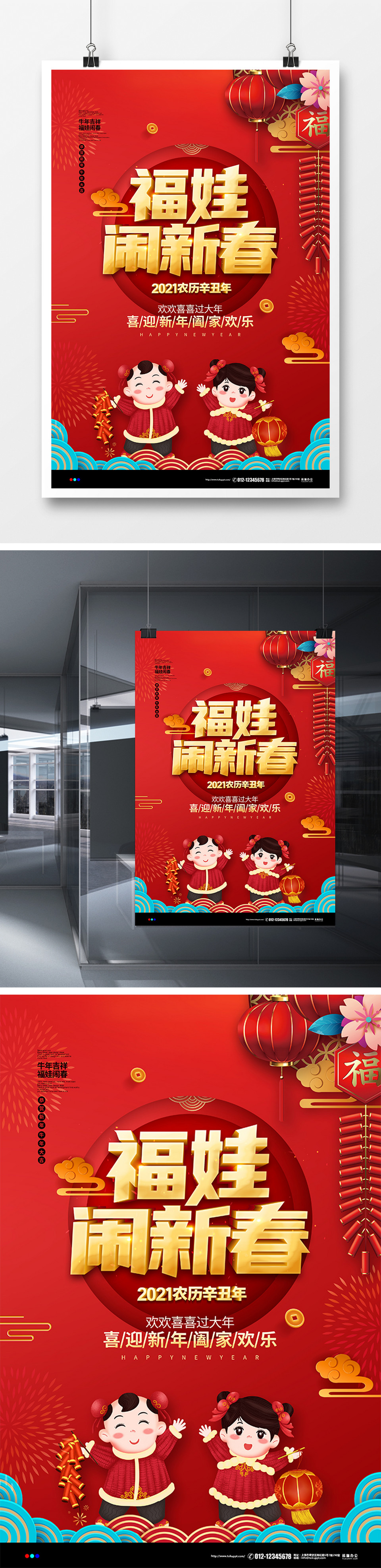 红色喜庆2021福娃闹新春宣传海报设计