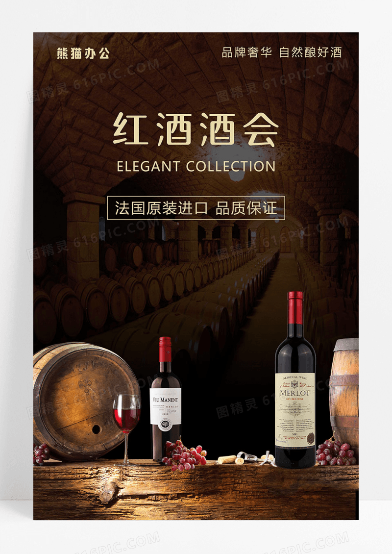 高端黑色品质经典红酒酒会海报
