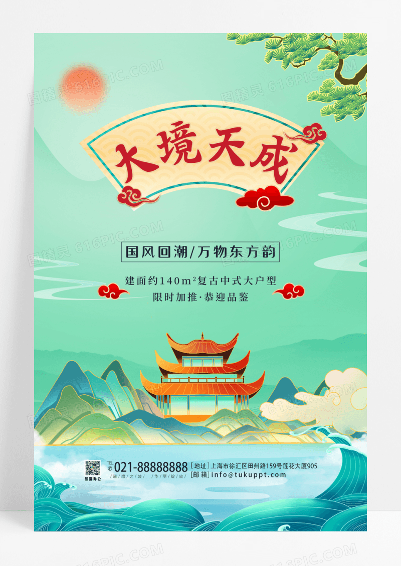 国潮古风房地产加推海报