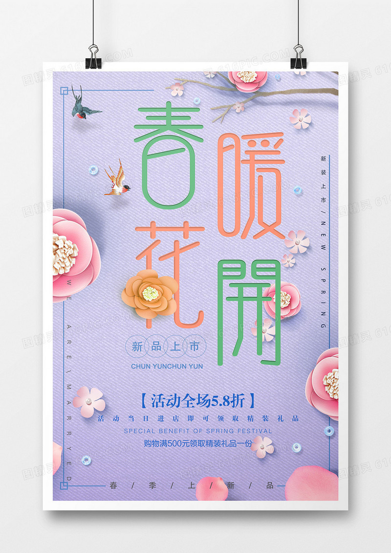 紫色简约扁平创意小清新花蕾春天季节促销海报
