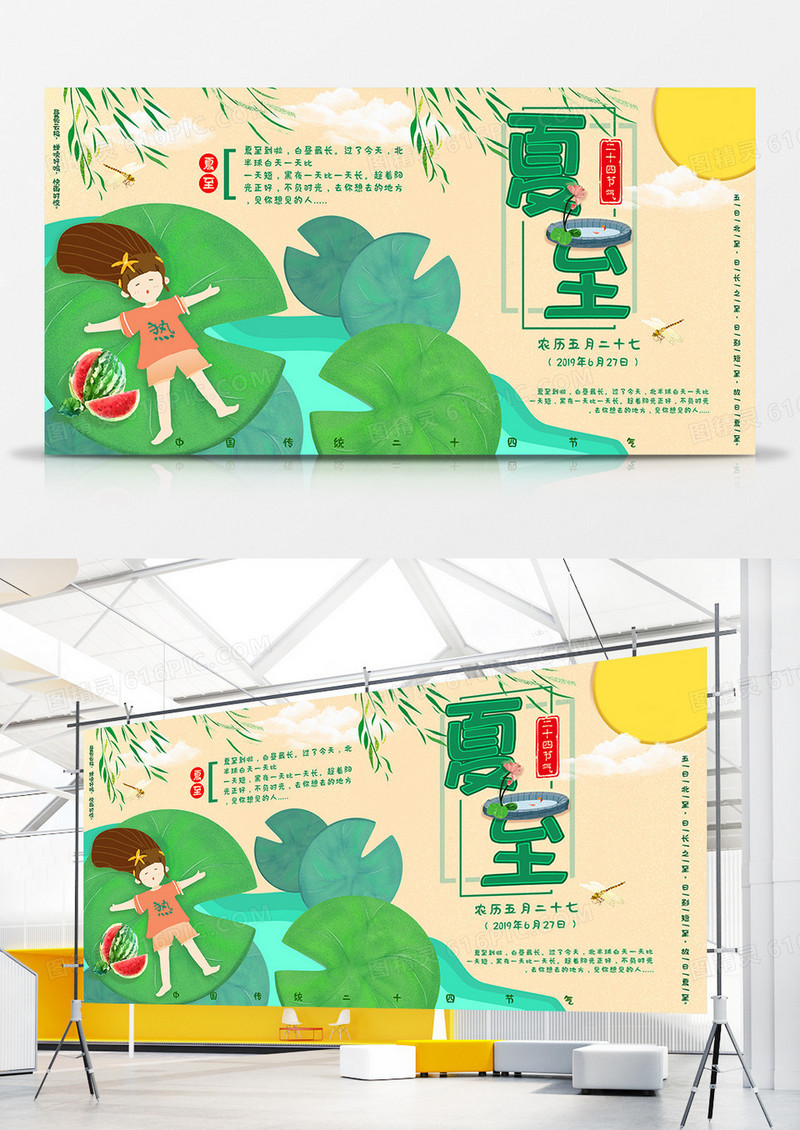 暖色清新简约卡通插画夏至展板