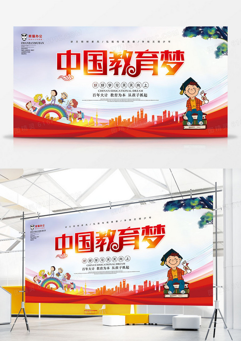 创意简约中国教育梦展板模板设计