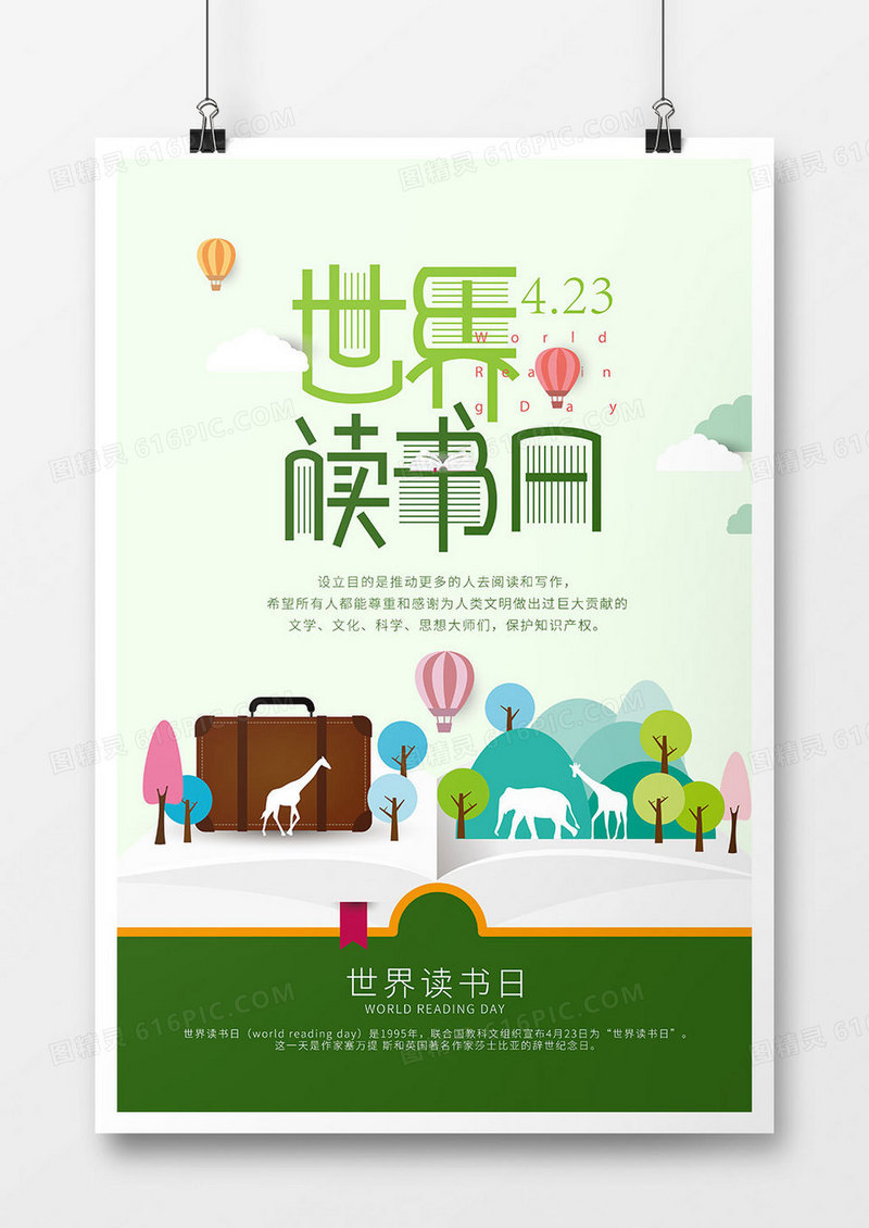 创意世界读书日海报