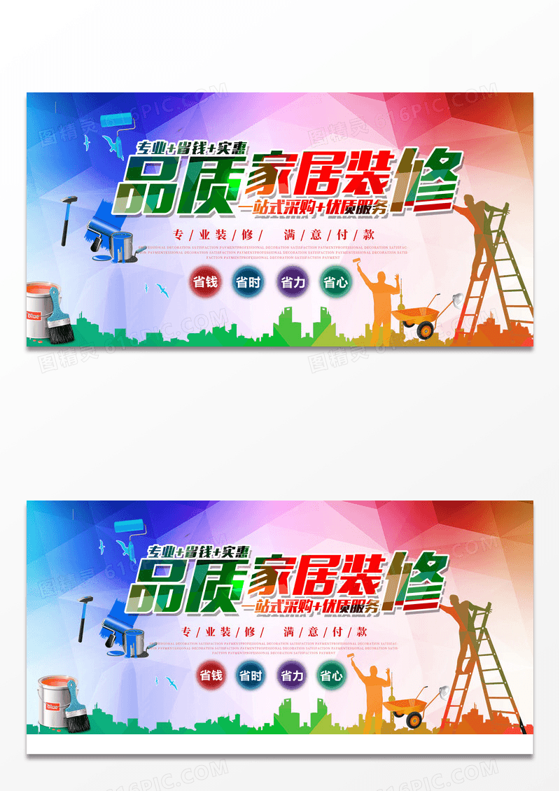 创意品质家居装修海报