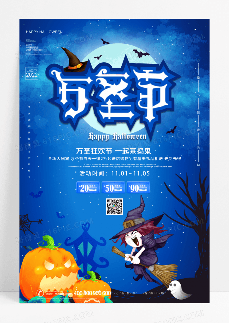 万圣节狂欢节促销海报