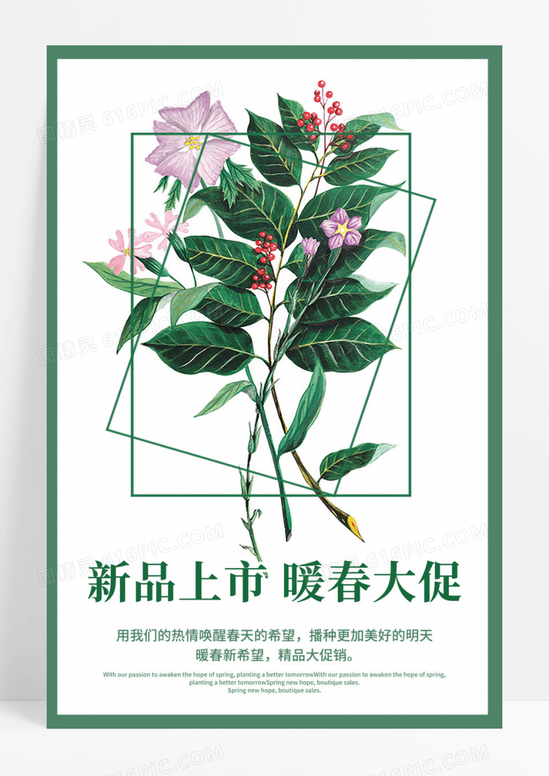 清新春季促销海报素材