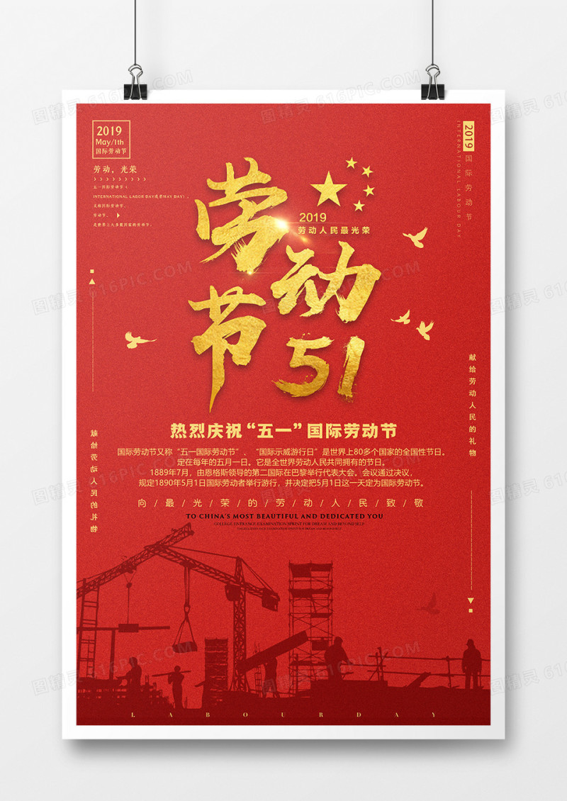 红金大气五一劳动节创意海报