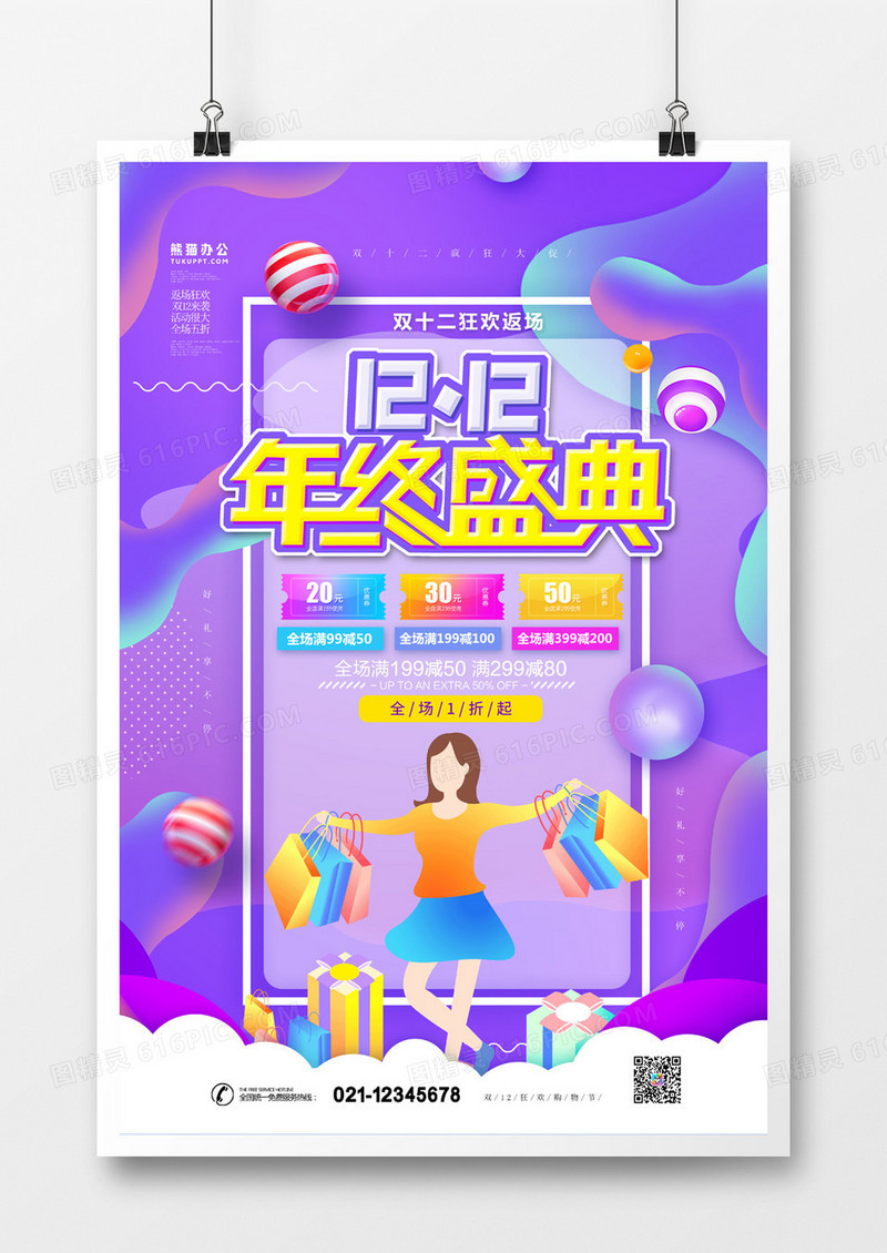 双十二年终盛典扁平化流体渐变炫酷海报