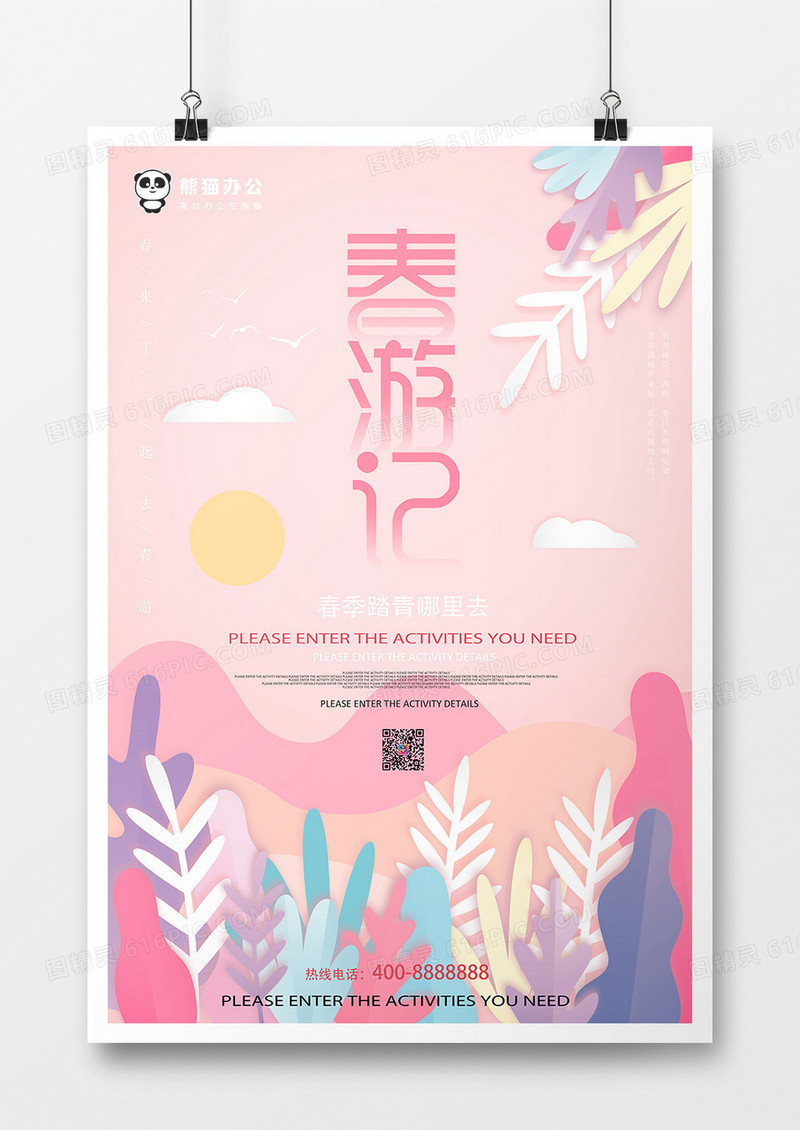 创意小清新矢量花卉春游记海报
