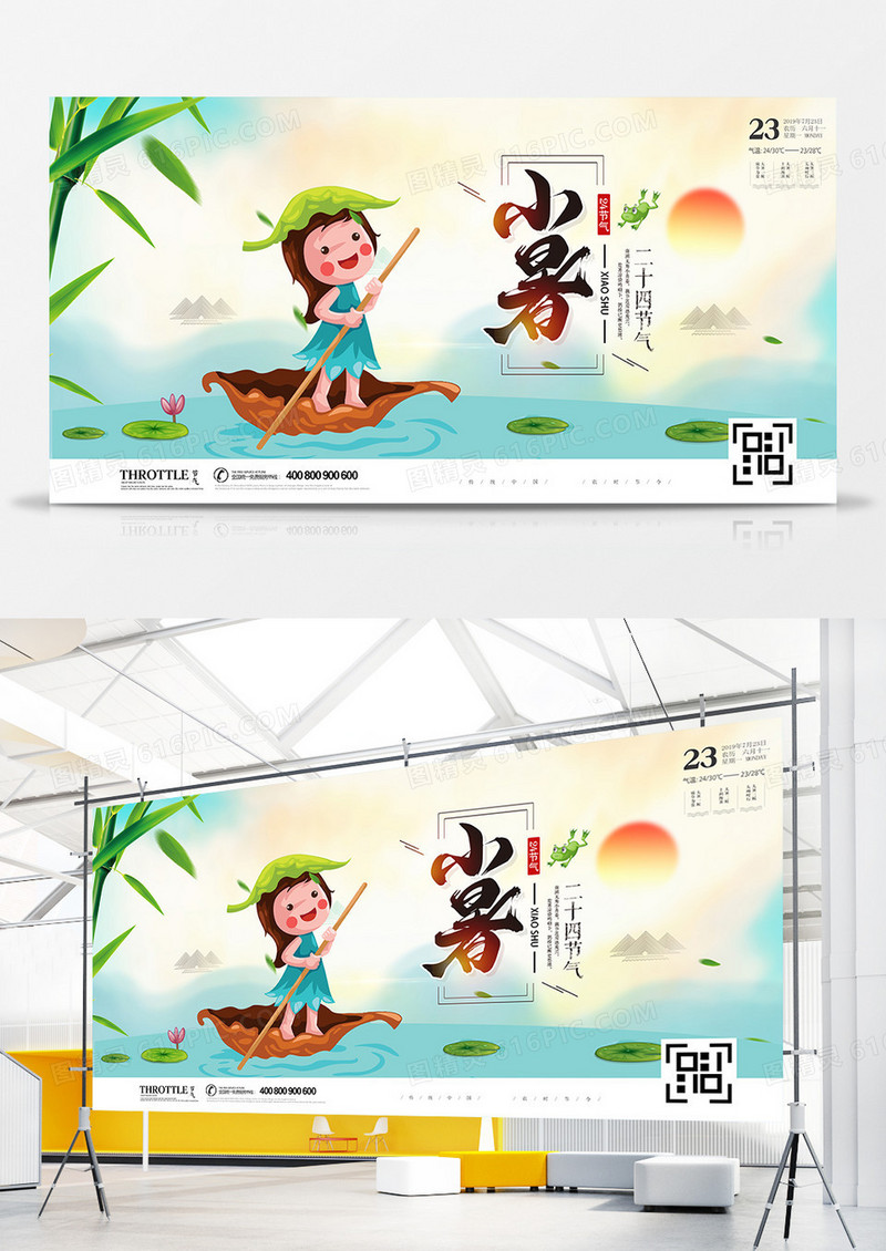 创意时尚小暑节气展板