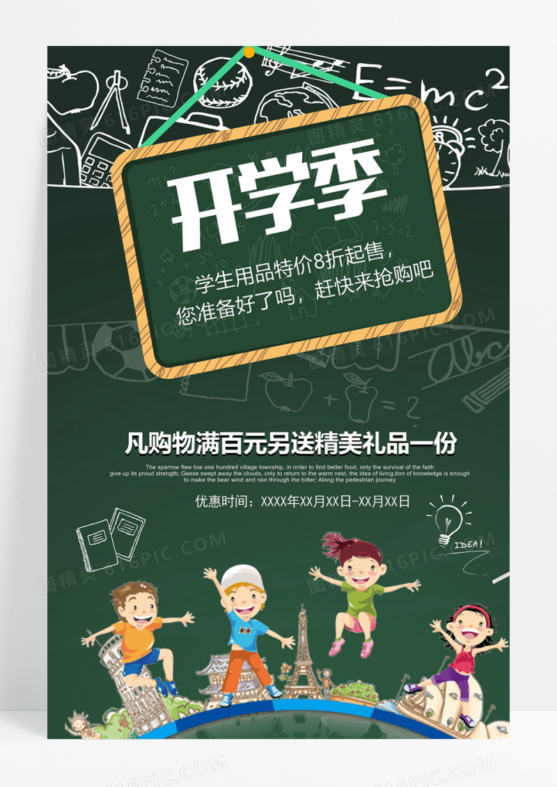 卡通简约大气开学季促销海报