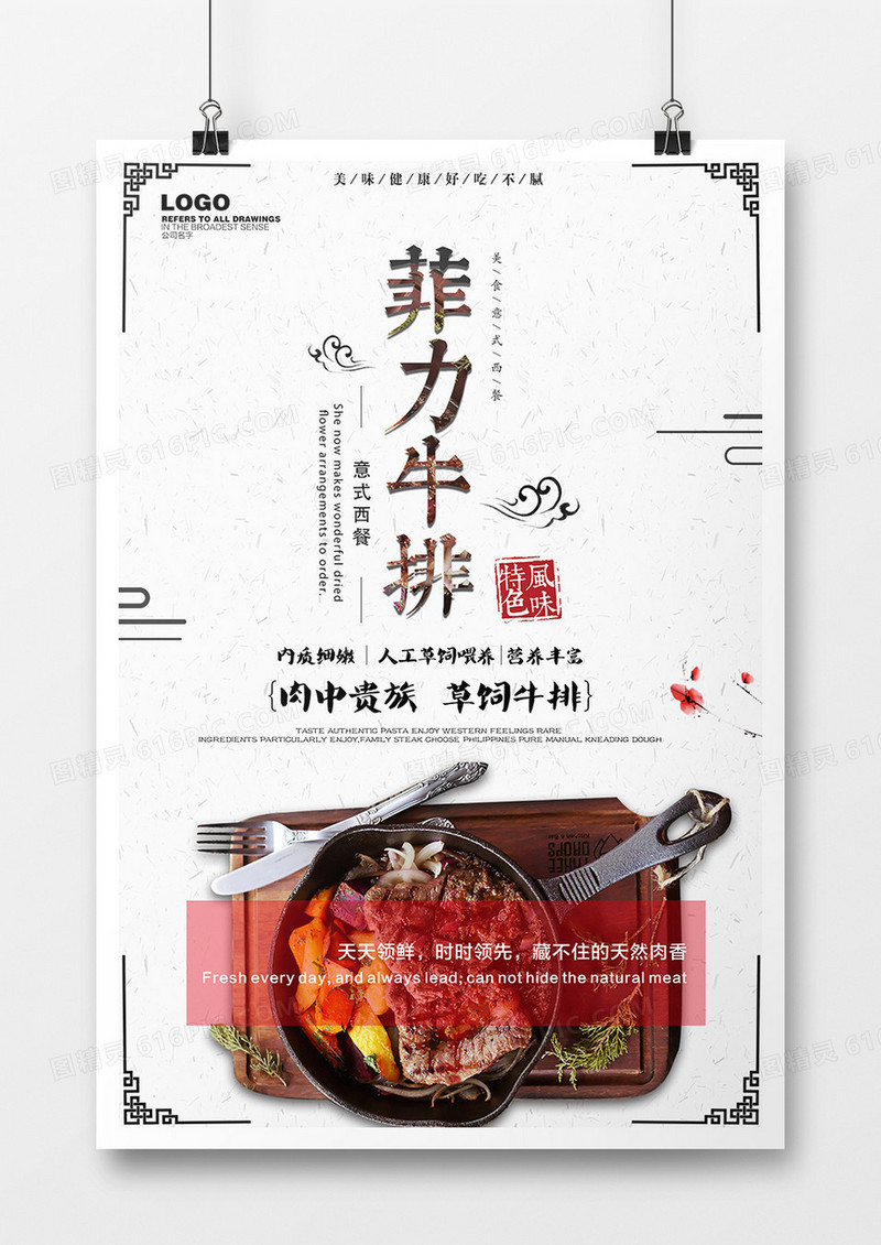 意式西餐促销宣传海报简约风格设计