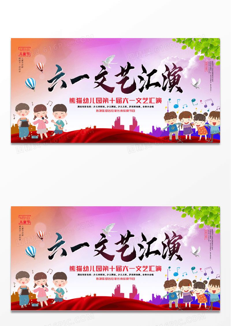 六一文艺汇演宣传展板