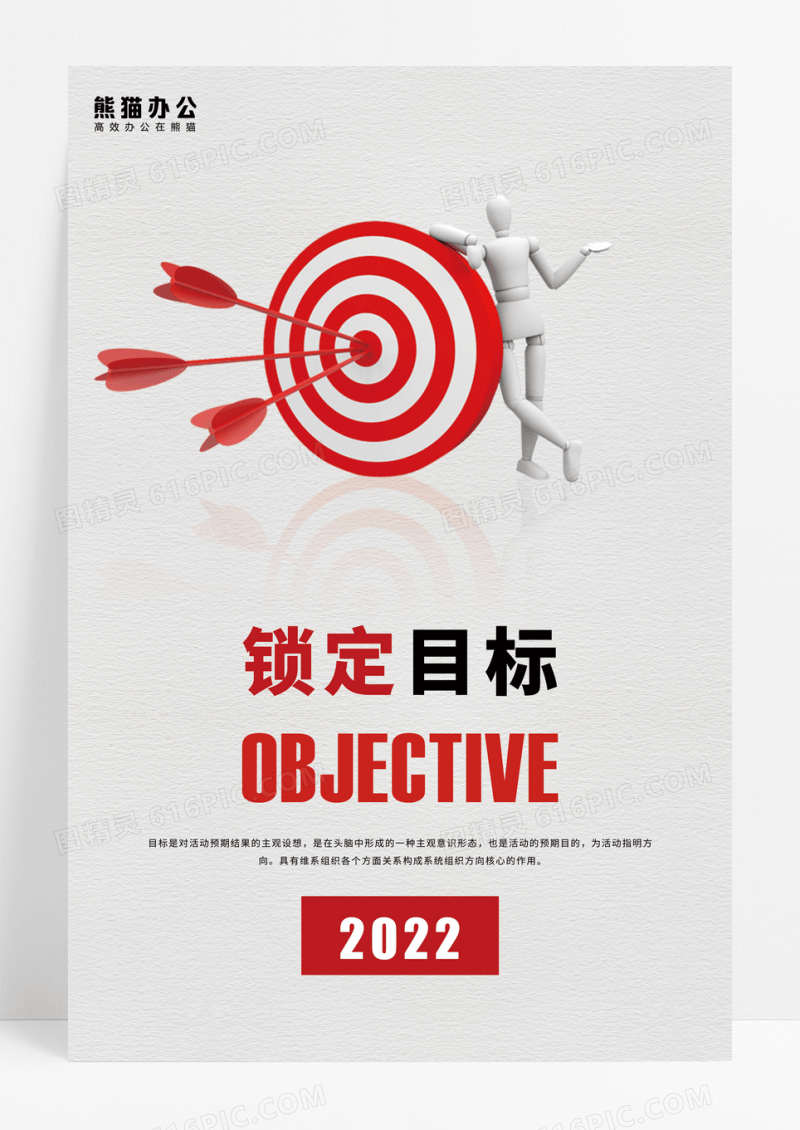 目标方向锁定企业文化励志展板