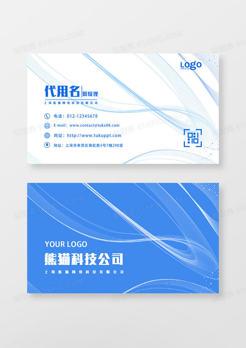 蓝色商务网络科技名片