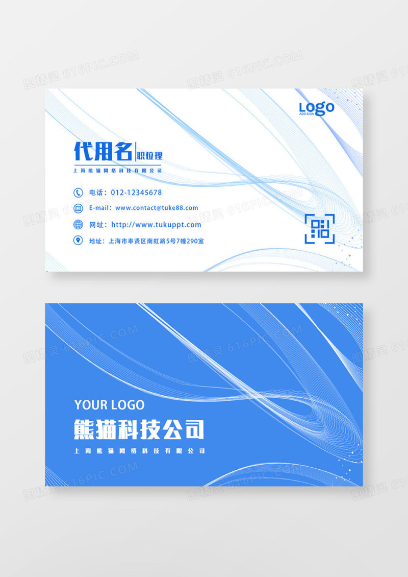 蓝色商务网络科技名片