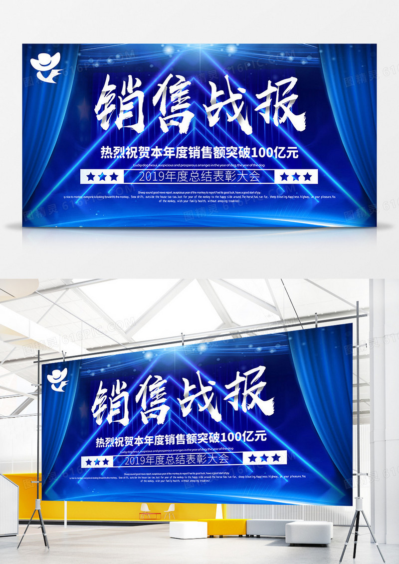 企业公司年终销售战报总结简约风格创意展板设计