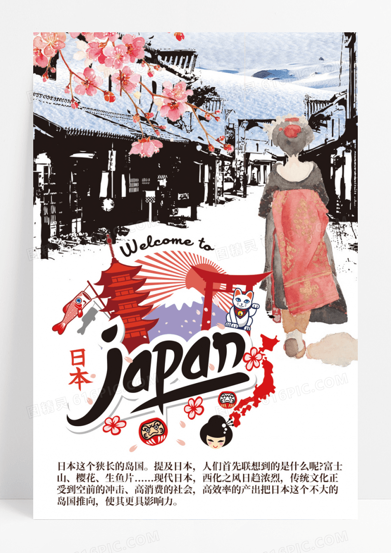 创意日本旅游海报展板设计