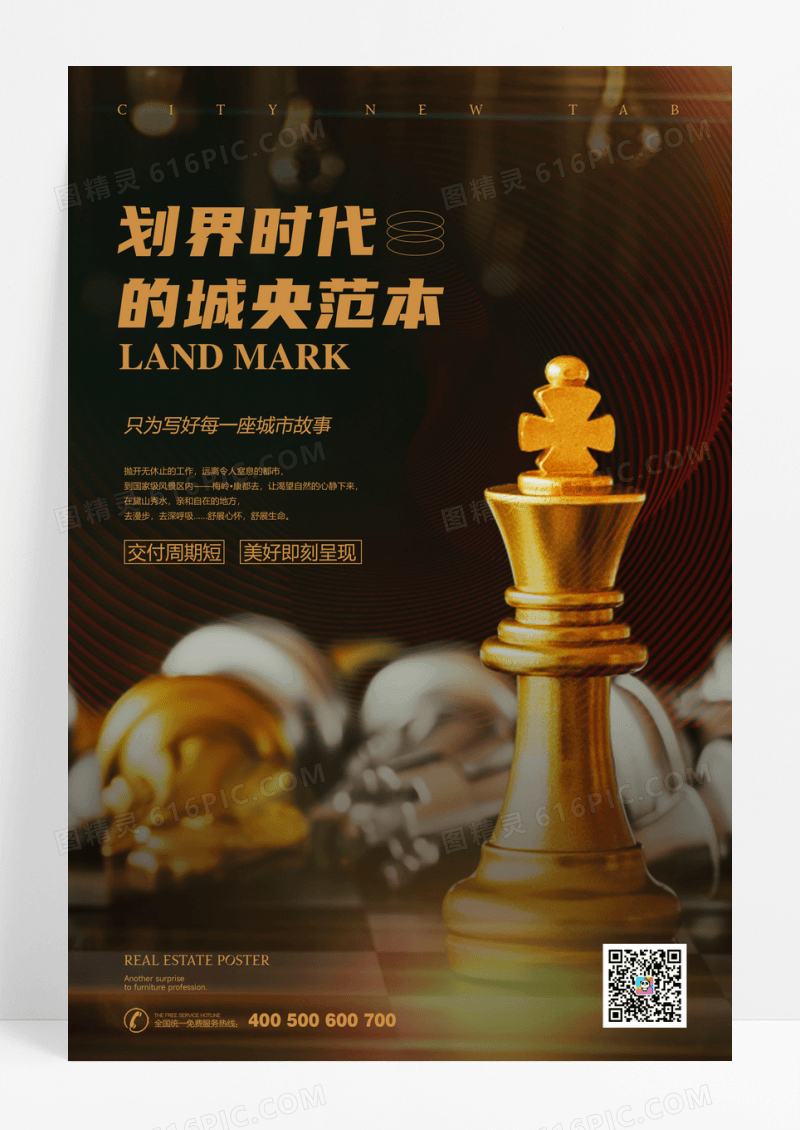 金色高端房产海报