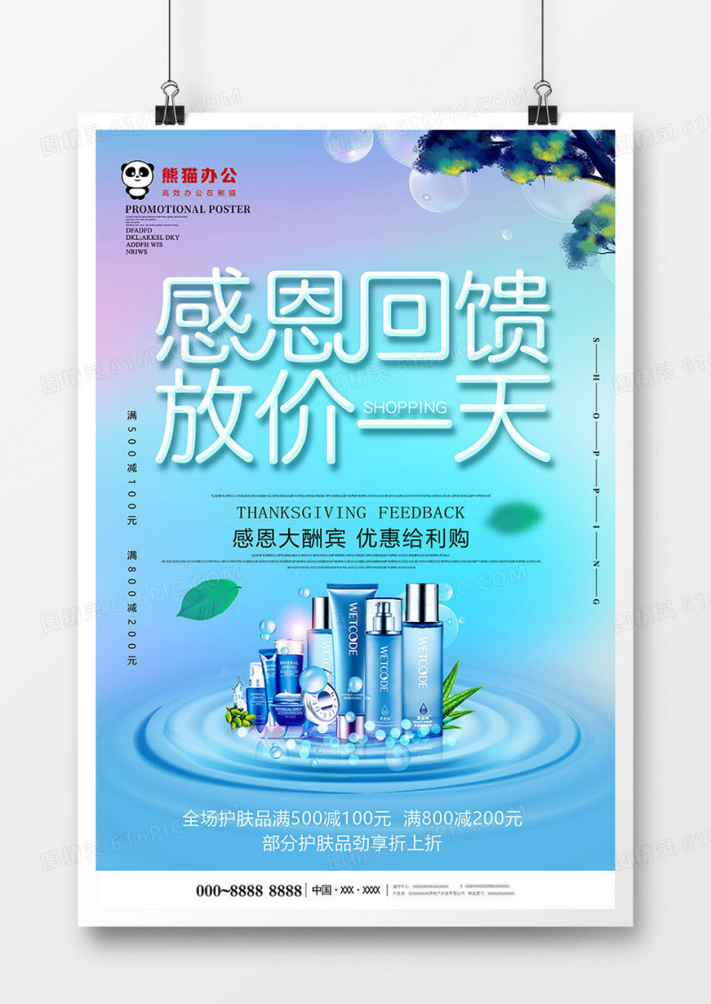 简约创意感恩回馈促销海报设计
