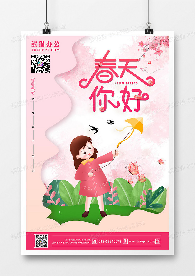 粉色2020春天你好时尚清新创意海报