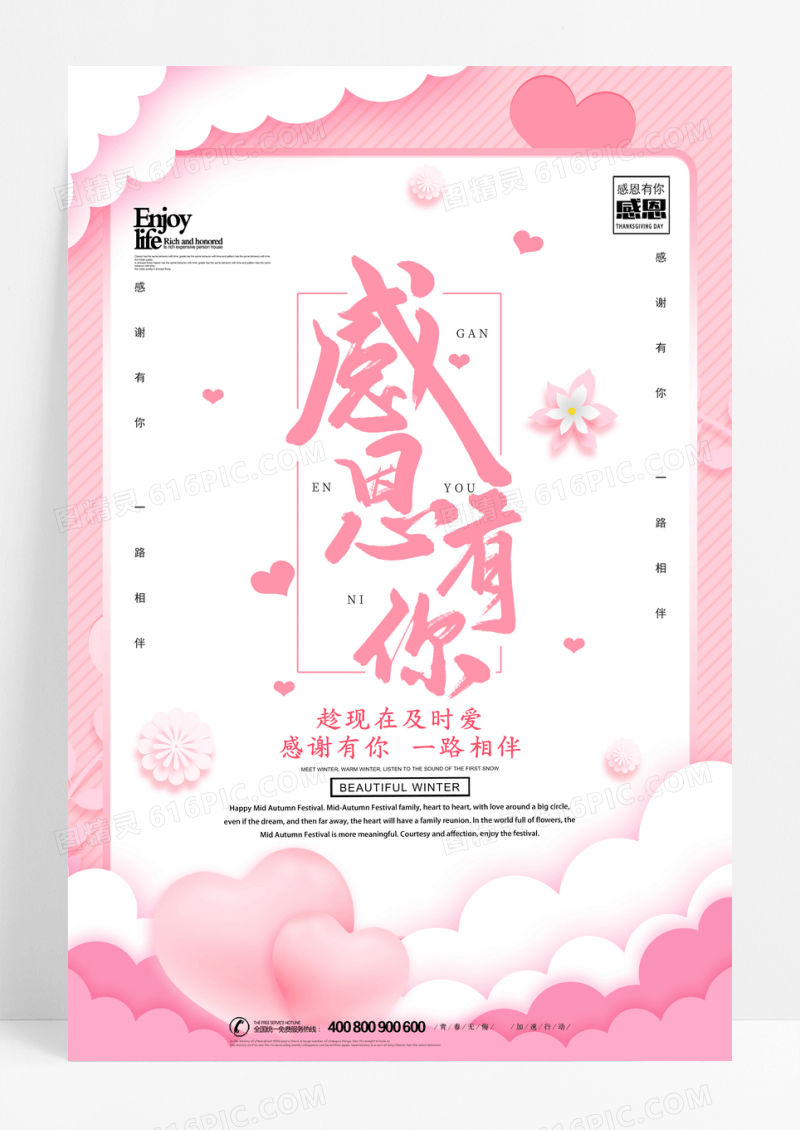 粉色剪纸风感恩有你感恩节海报