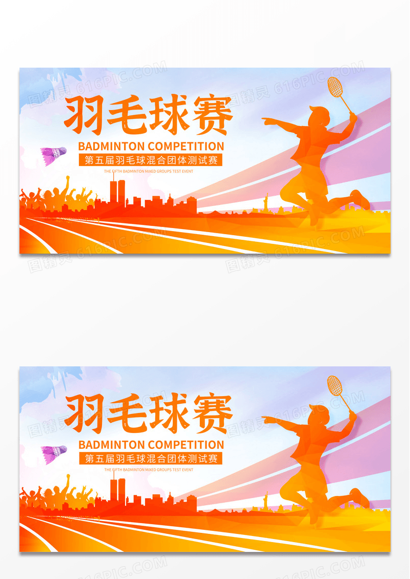 黄色简约剪影羽毛球比赛海报