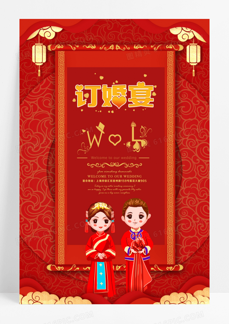 婚宴婚庆订婚宴宣传海报