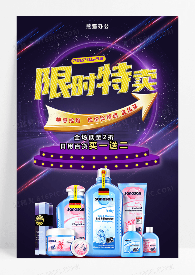 时尚限时特卖超市促销抢购活动清仓秒杀海报