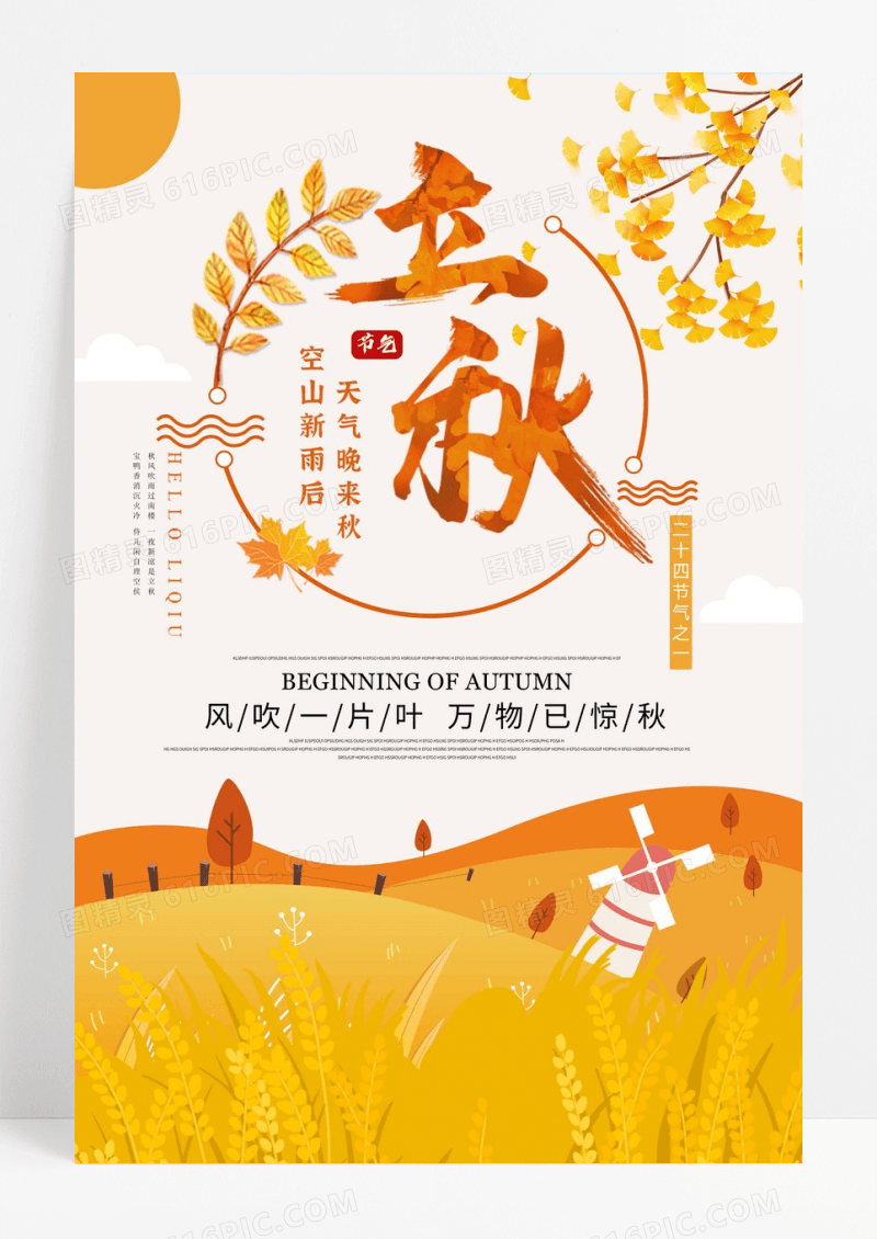 插画金色秋游海报
