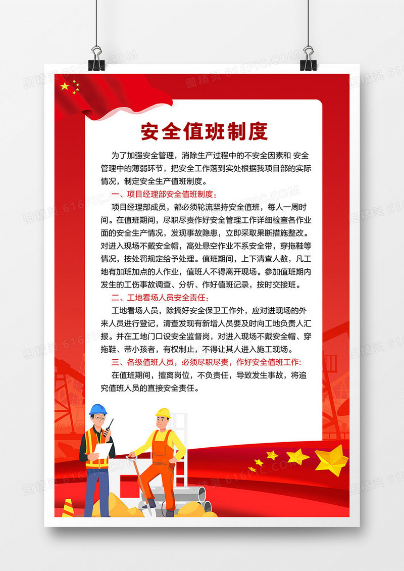红色简约安全值班制度