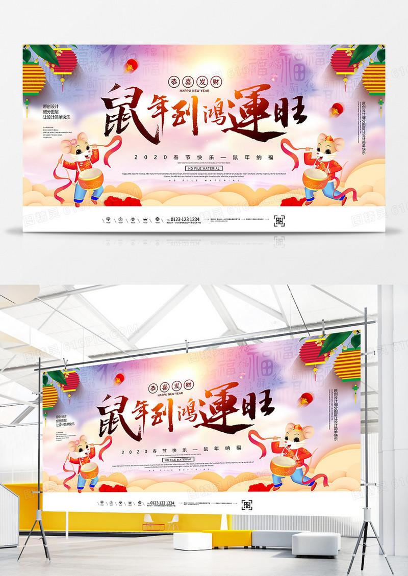 创意2020鼠年鸿运到春节展板