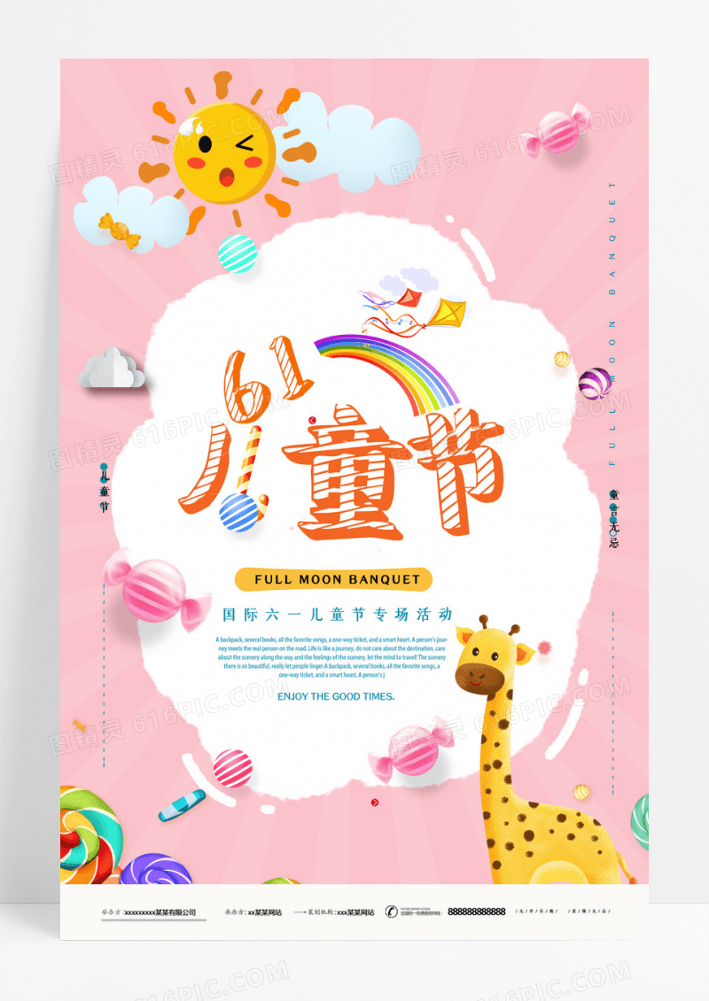 简约卡通七彩童年纯真年代六一儿童节海报