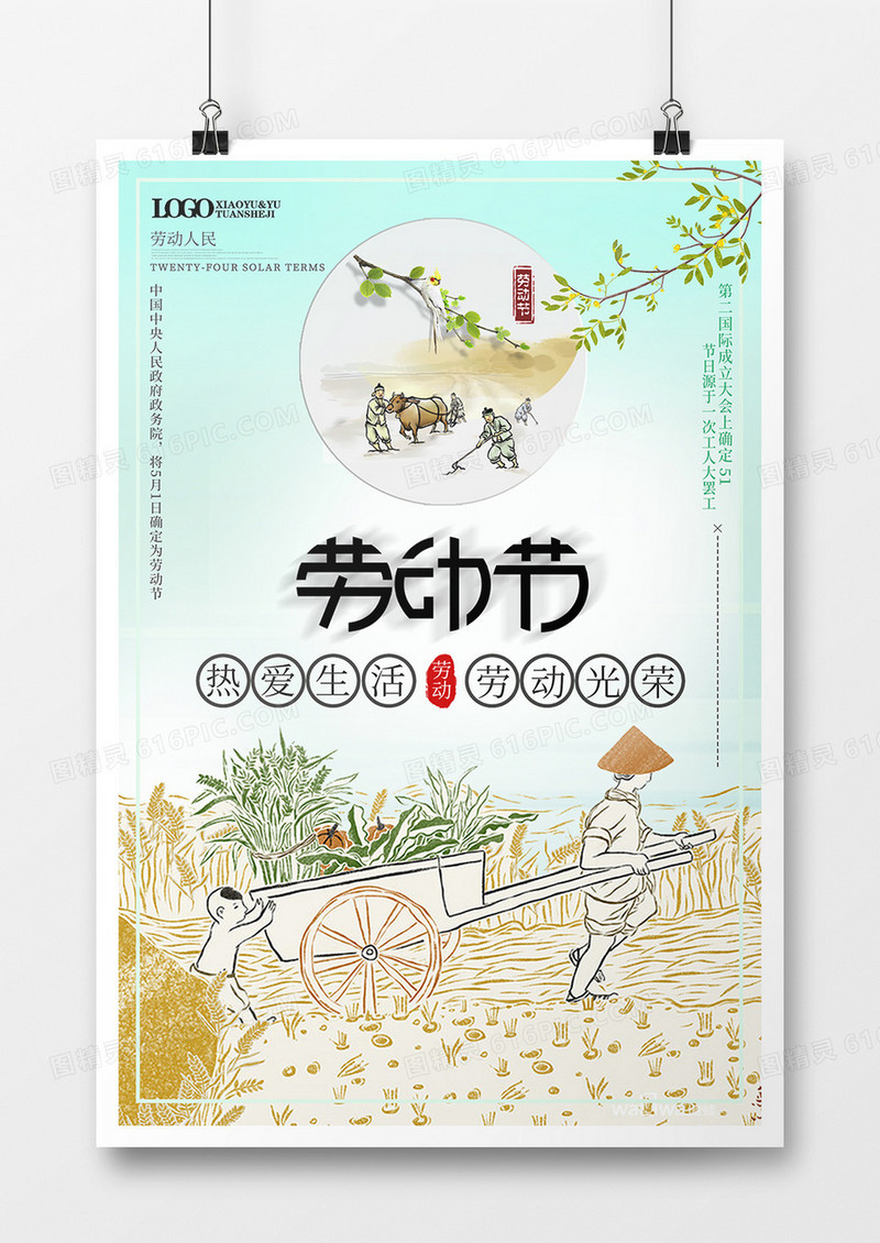 五一劳动节节日海报