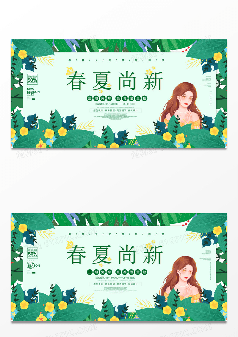 唯美时尚春天夏天夏季春季春夏促销展板