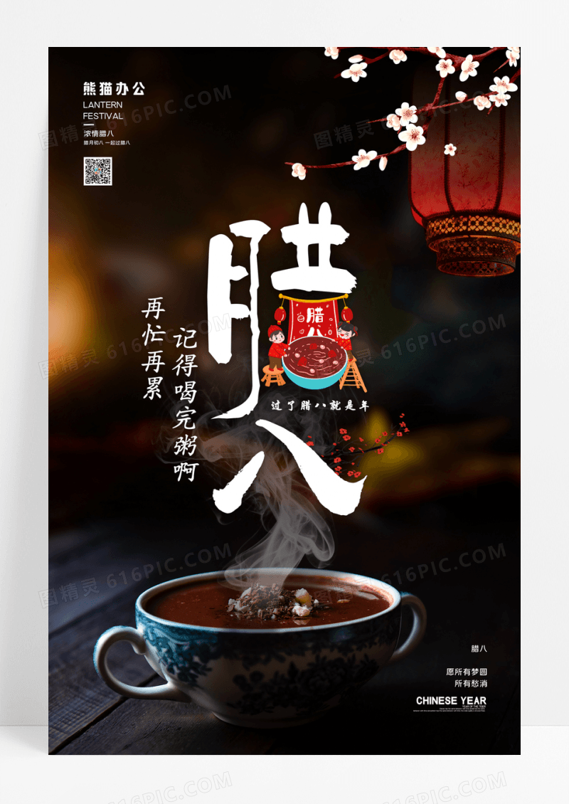 简约腊八节宣传海报