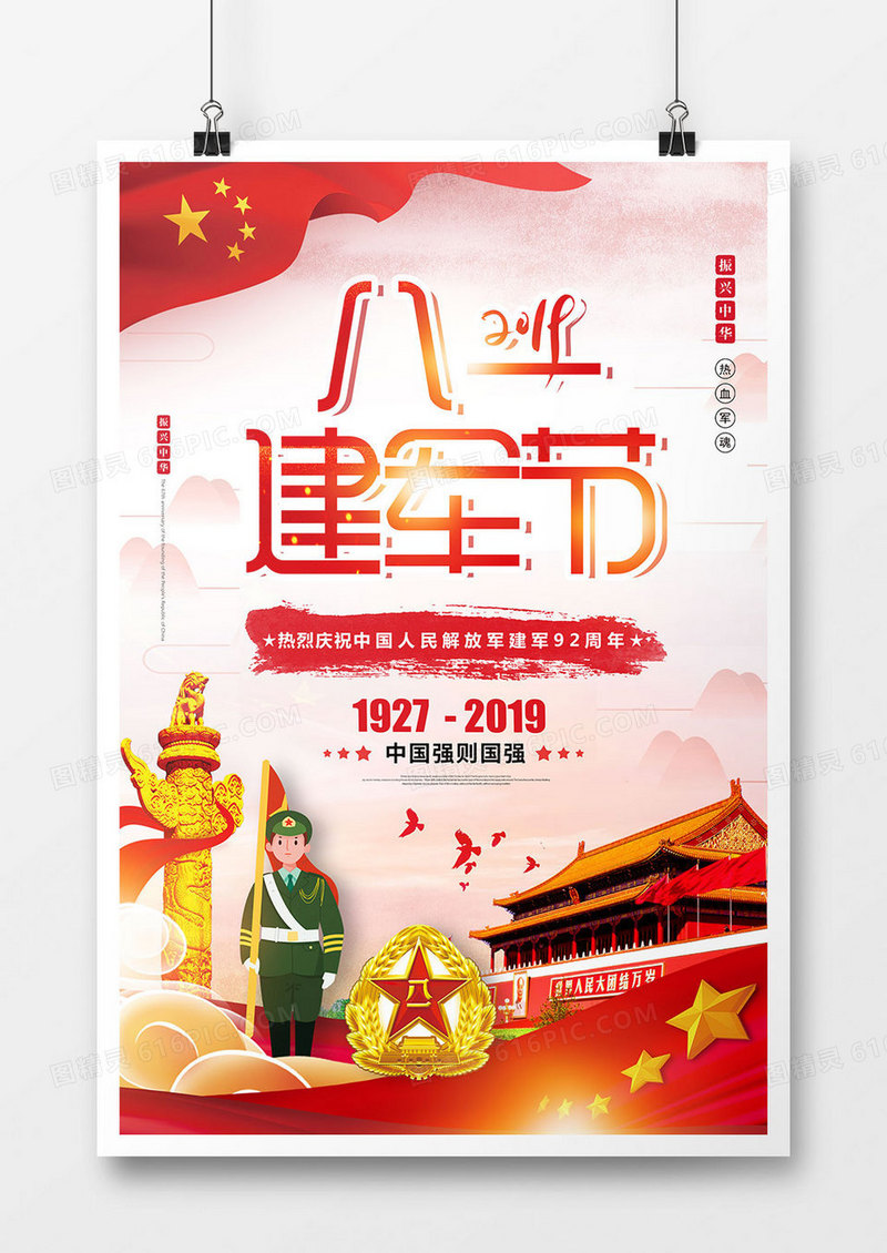 创意时尚建军节党建海报